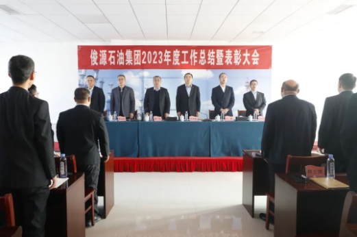 俊源石油2023年工作總結暨表彰大會圓滿完成